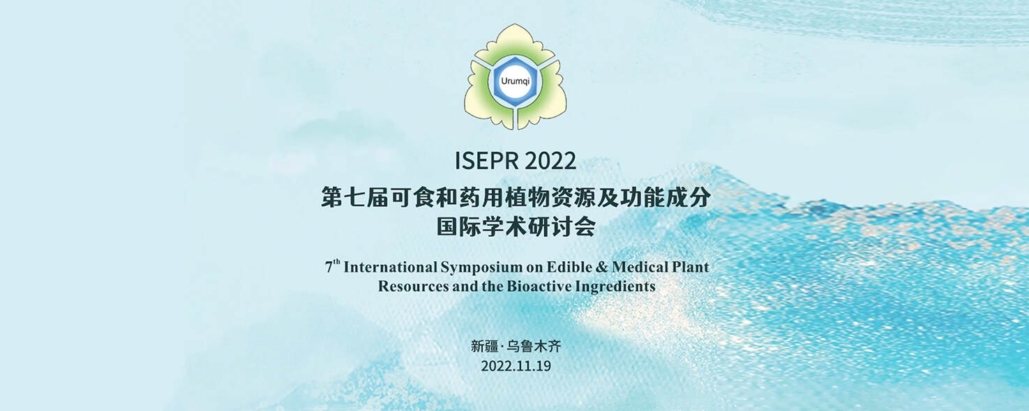 操逼视频啊啊啊骚逼骚死我要去了第七届可食和药用植物资源及功能成分国际学术研讨会